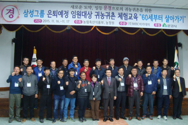 삼성그룹 임원 30명이 문경으로의 귀촌을 모색하기 위해 16일 문경을 찾아 기념촬영을 했다. 문경시 제공