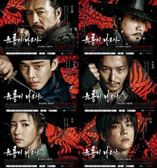 사진. SBS 육룡이나르샤 포스터
