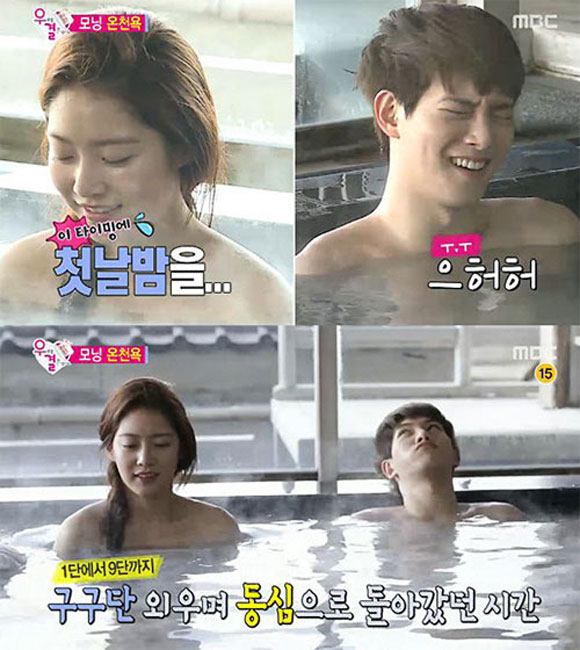 사진. MBC 우리 결혼했어요 캡처