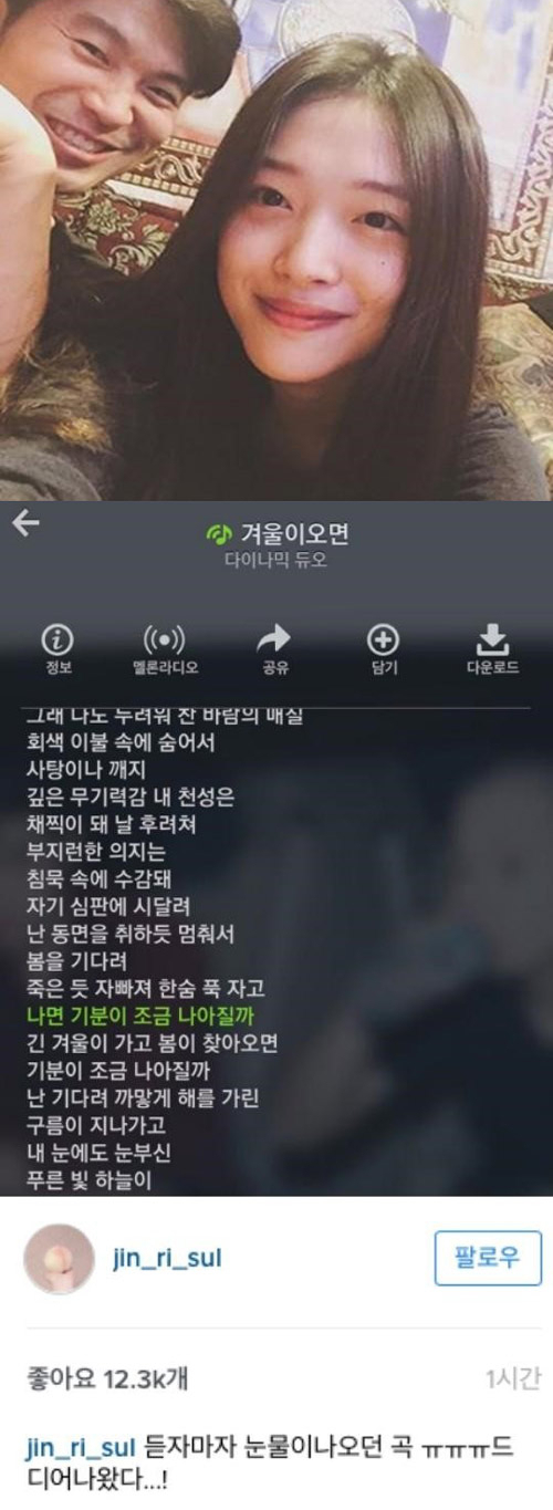 사진. 온라인커뮤니티 / 설리 인스타그램