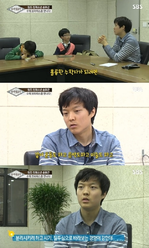사진. SBS 영재발굴단 캡처
