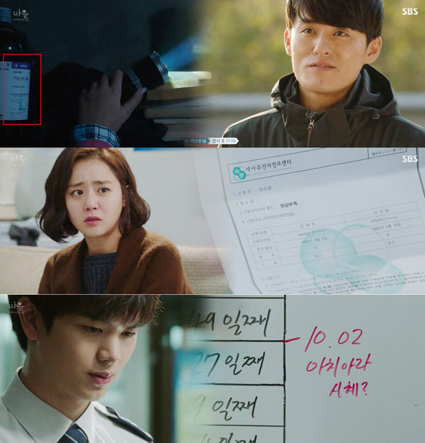 사진. SBS 마을-아치아라의 비밀 캡처