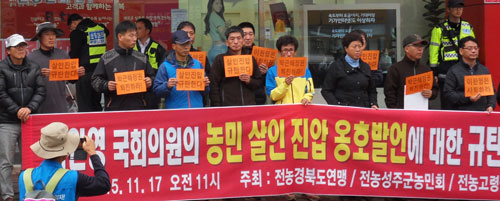 전국농민회총연맹 경북도연맹, 성주군농민회, 고령군농민회 관계자 등이 이완영 국회의원 발언 규탄 기자회견에서 농민가를 부르고 있다. 이영욱 기자