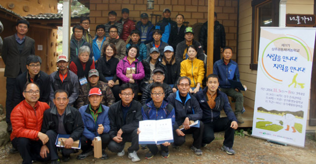 상주시가 주최하는 공동체귀농학교는 성공한 선배 귀농인들이 초보 귀농인들의 멘토가 돼 노하우를 전수해 주는 