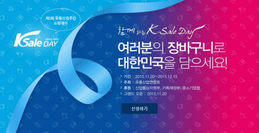 사진. K세일데이 홈페이지 캡쳐