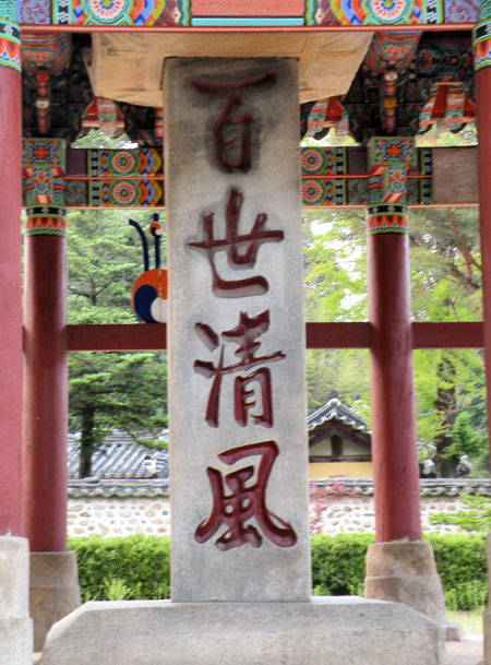 충남 금산군 부리면 불이리에 있는 백세청풍비. 길재의 충절을 기리기 위해 세워진 비이다. 금산군청 제공