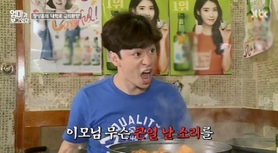 사진. JTBC 엄마가 보고 있다 캡처