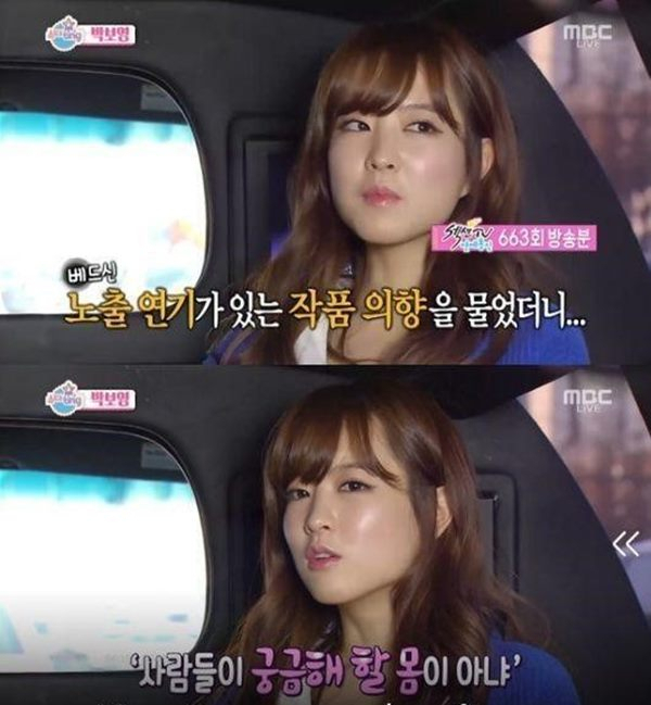 사진. MBC 섹션TV연예통신 캡처