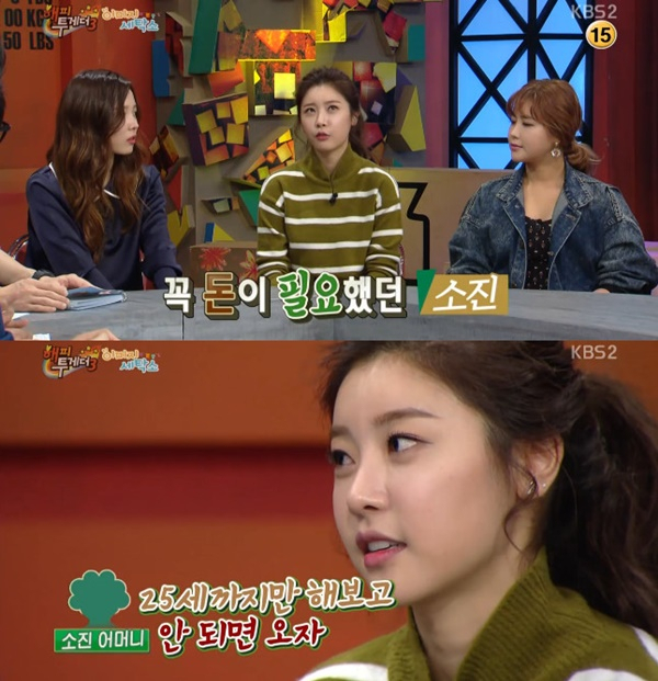 사진. KBS 해피투게더 캡처