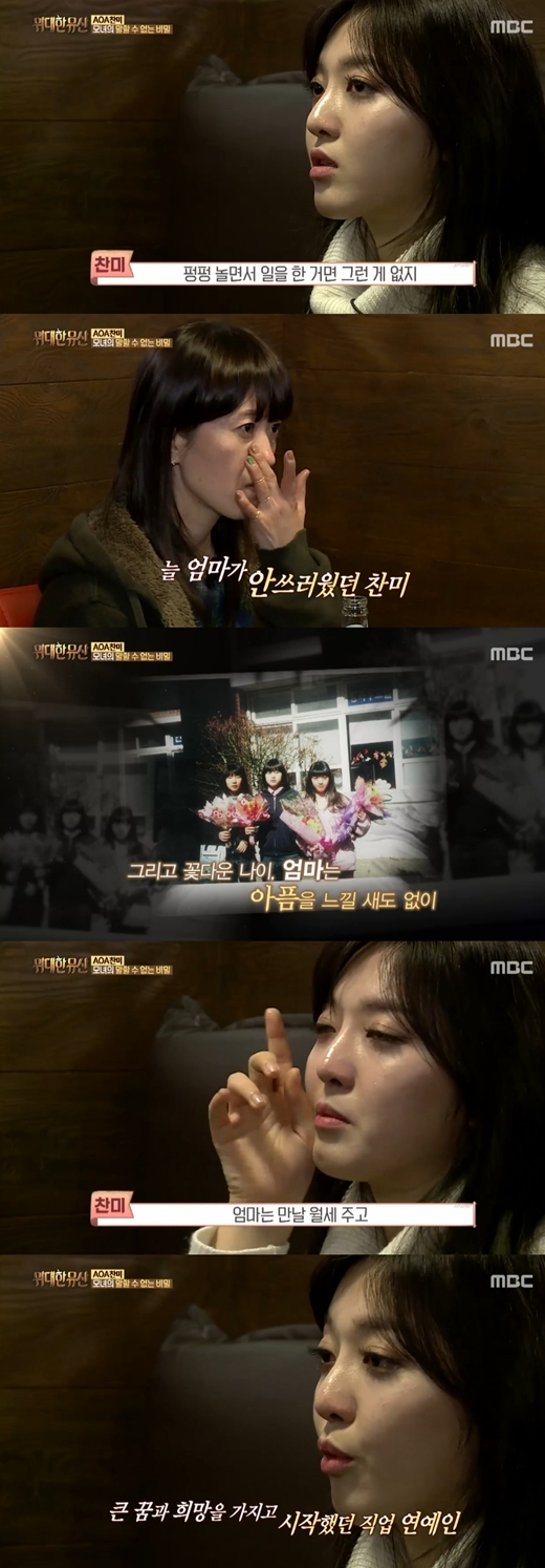 사진. MBC 위대한 유산 캡처