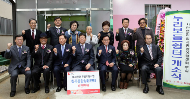 칠곡군 긴급피난처 