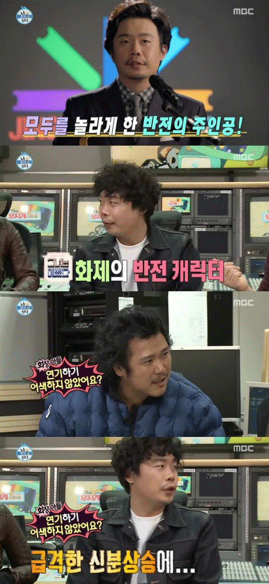사진. MBC 방송 캡쳐