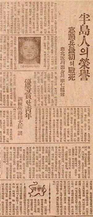 1939년 7월 8일 자 매일신보에 게재된 이인석 일등병 전사 기사.