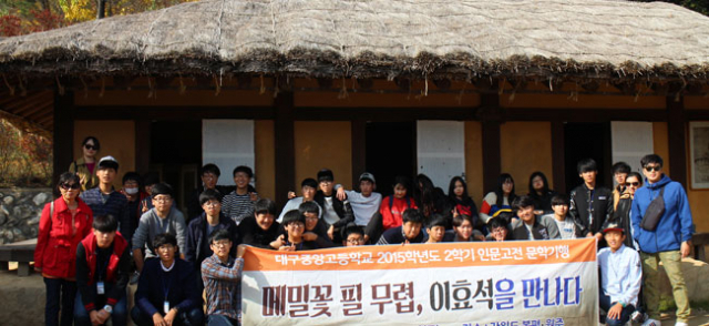 배움이 교실 안에서만 이뤄지는 것은 아니다. 길에서도 학생들은 많은 것을 배울 수 있다. 문학기행에 나선 대구중앙고 학생들(윗쪽)과 낙동강 인문학 탐방 프로그램에 참가한 달성고 학생들 모습. 대구중앙고