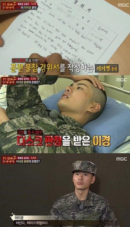 사진. MBC 진짜사나이 캡처