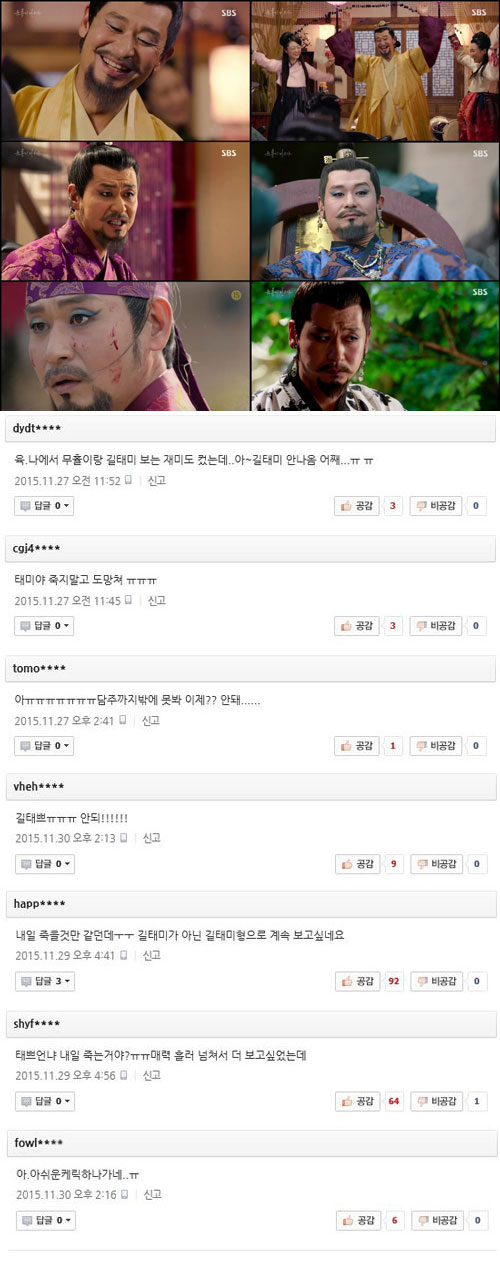 사진. SBS 육룡이 나르샤 캡처/댓글 캡처