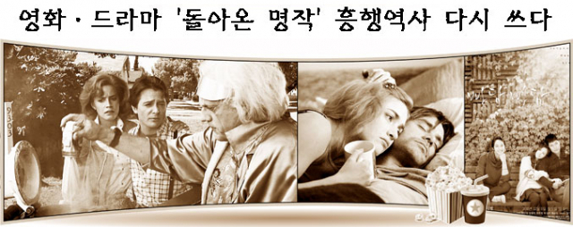 왼쪽부터 재개봉 통해 인기를 끈 영화 