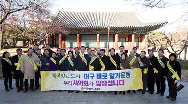 대구시의회는 지난 1월 6일 전체 시의원들이 참여해 외지인들이 많이 찾는 근대역사관, 경상감영공원, 대구문학관, 향촌문화관 등지의 대구관광코스 시티투어를 시작했다. 대구시의회 제공