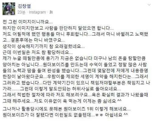 사진. 김창렬 페이스북 캡처