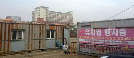 경매가 진행 중인 판타시온리조트에 유치권 행사 중이란 플래카드 현수막이 붙어 있다. 마경대 기자