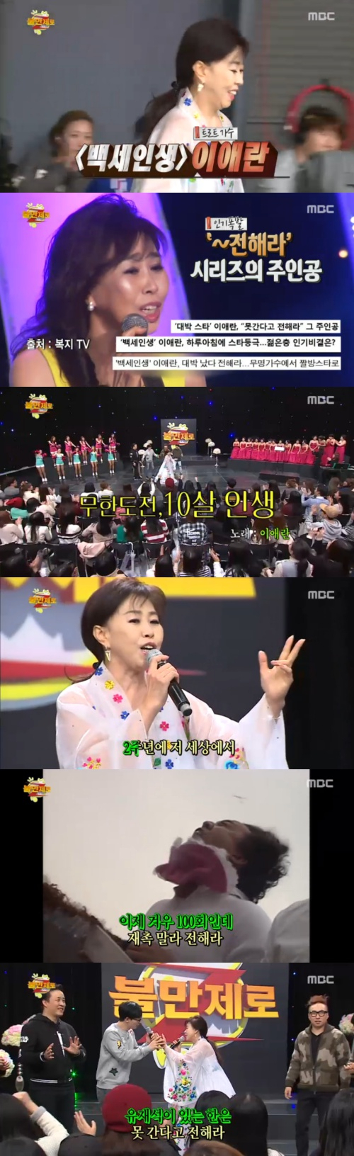 사진. MBC 무한도전 캡처