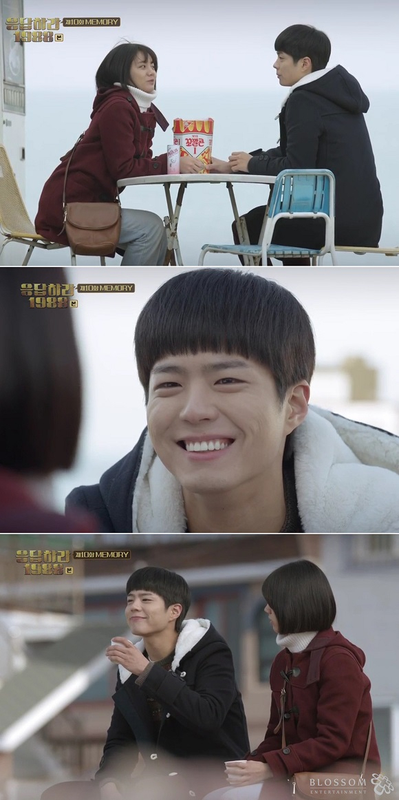 사진. tvN 응답하라 1988 캡처