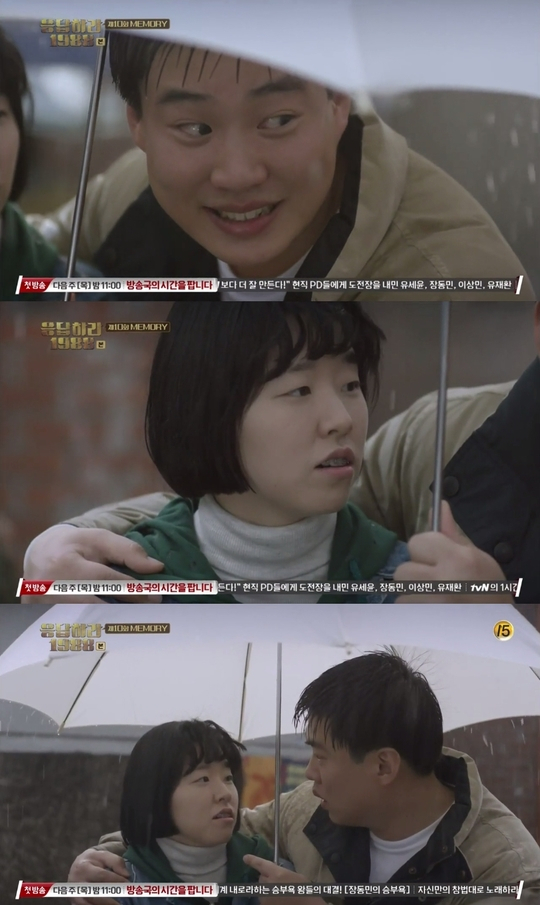 사진. tvN 응답하라 1988 캡처