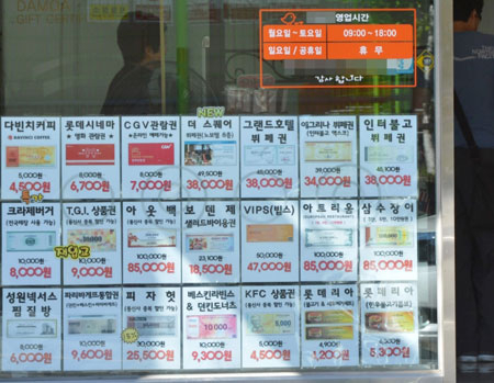 추석과 설 명절 중간 즈임인 이맘때는 명절 때 선물용 등으로 받거나 산 상품권을 현금으로 환전하려는 수요가 몰리고 있다. 매일신문 DB