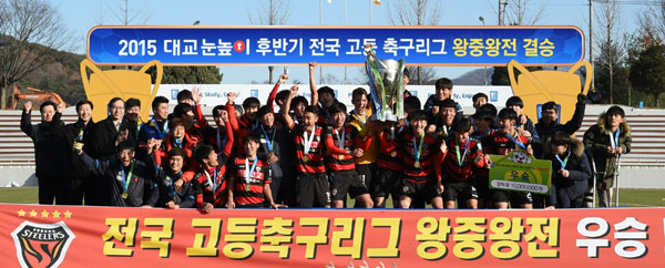 2015 대교눈높이 후반기 전국고등축구리그 왕중왕전에서 우승한 포항제철고 선수단이 기념촬영하고 있다. 포항 스틸러스 제공