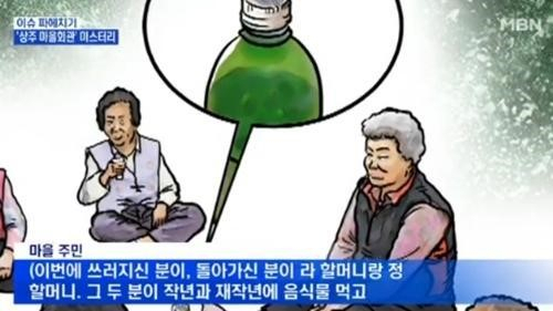 사진. MBN 캡처