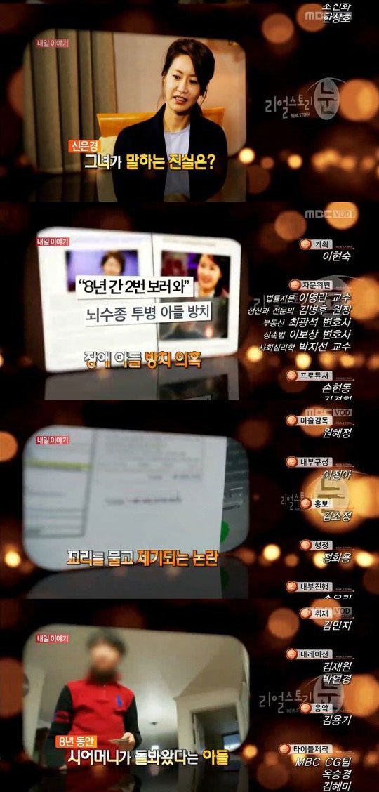 사진. MBC 리얼스토리 눈 캡처