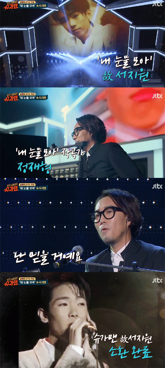 사진. Jtbc 방송 캡쳐