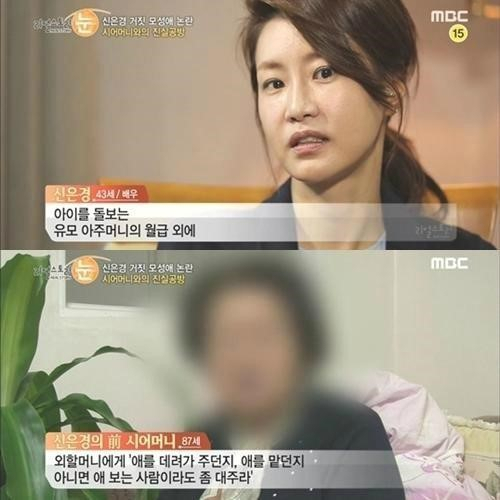 사진. MBC 리얼스토리 눈 캡처