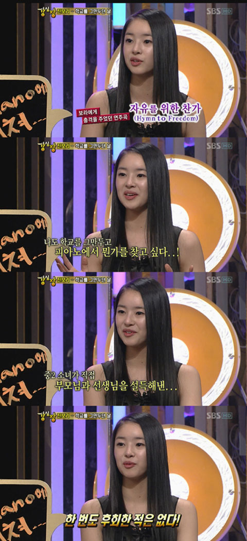 사진. SBS 강심장 캡처