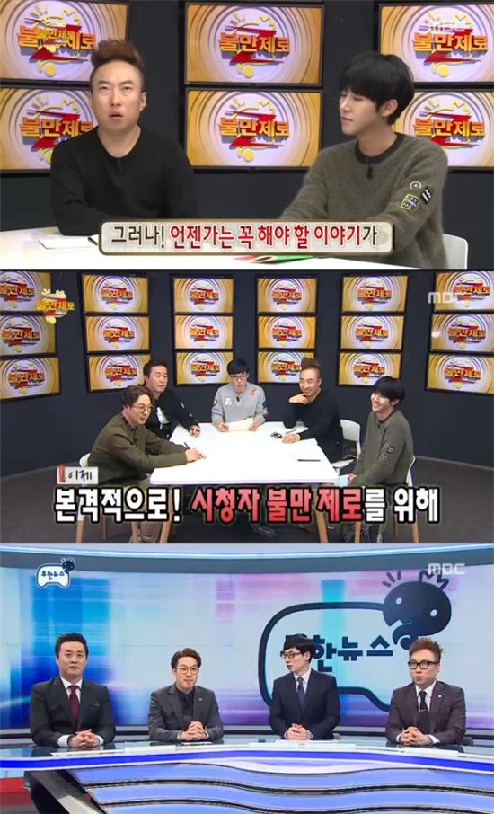 사진. MBC 무한도전 캡처