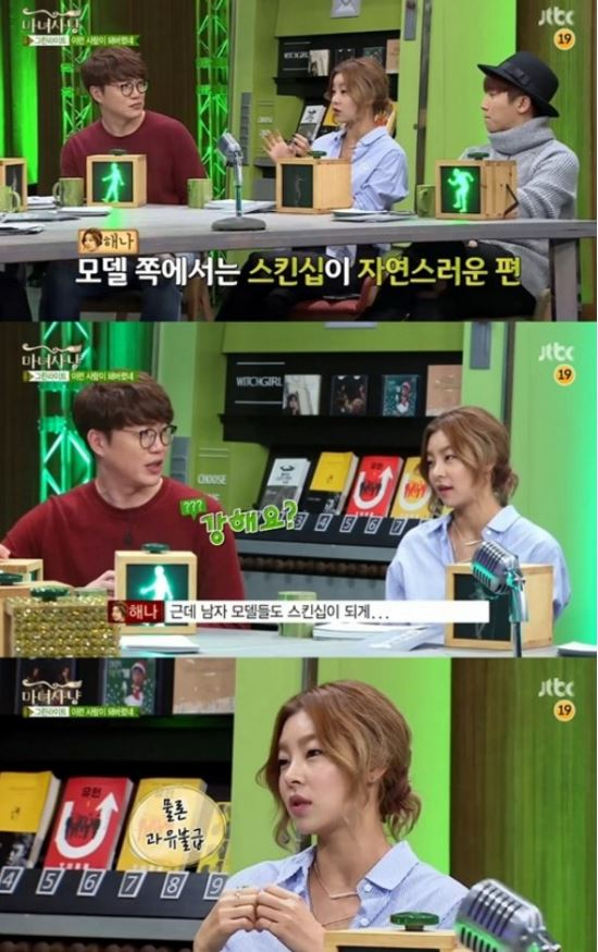 사진. JTBC 마녀사냥 캡처