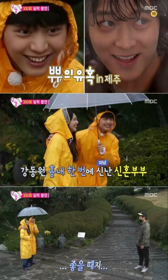 사진. MBC 우리 결혼했어요 캡처