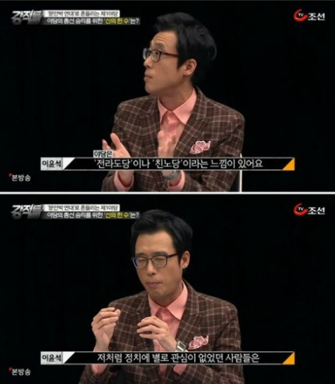 사진. TV조선 강적들 캡처