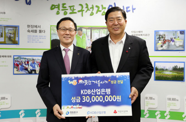김수재(왼쪽) 산업은행 부행장은 14일 서울 영등포구청 청사를 방문해 조길형 구청장에게 이웃돕기 성금을 전달했다. 산업은행 제공