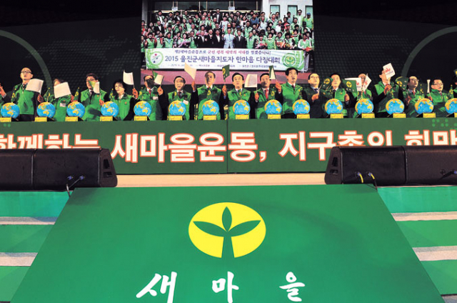 경북도는 15일 경산실내체육관에서 새마을지도자 등 2천여 명이 참석한 가운데 