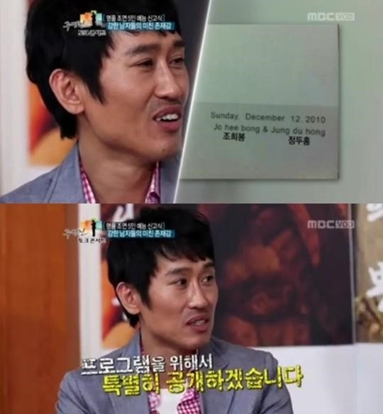 사진. MBC 주병진 토크콘서트 캡처