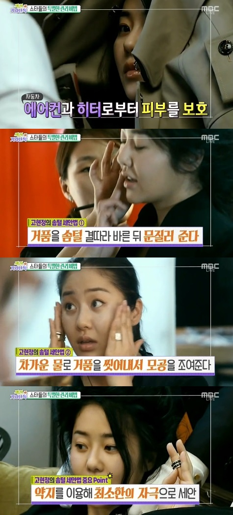 사진. MBC 섹션TV 연예통신 캡처