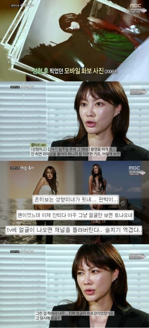 사진. MBC 사람이 좋다 캡처