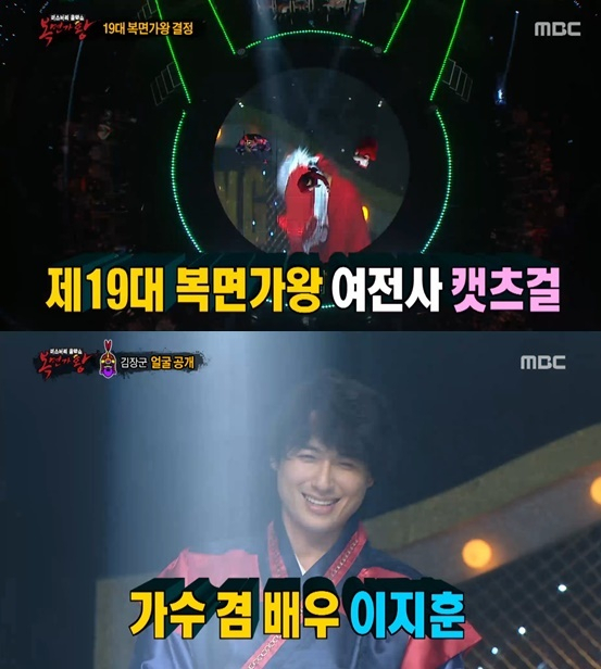 사진. MBC 복면가왕 캡처