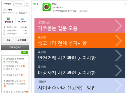 네이버 중고나라 홈페이지 캡쳐