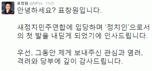 사진. 표창원 SNS
