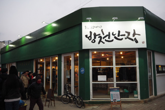김광석 거리에 새로운 활력을 불어넣을 열린 예술공간, 방천난장이 지난 26일 탄생해 주목을 받고 있다. 한윤조 기자
