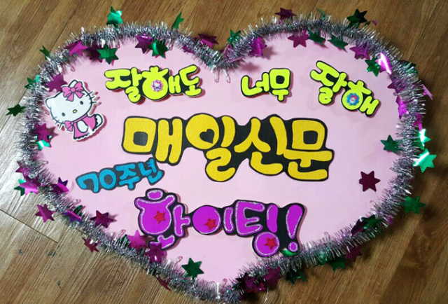 1)늘 반짝반짝 빛나는 정보로 가득찬 매일신문 기대합니다. 임태우(대구시 동구 신천동)