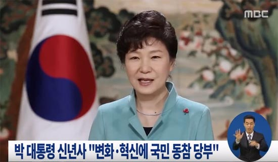 박근혜 대통령은 31일 유튜브를 통해 신년사를 공개했다. 사진