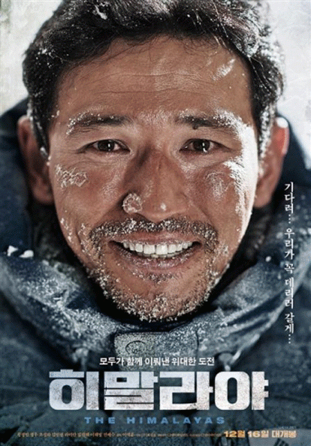 사진. 히말라야 포스터